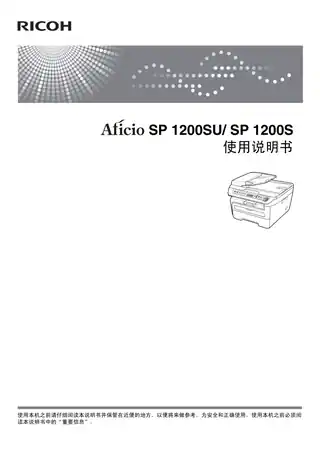 Ricoh理光Aficio SP 1200S
